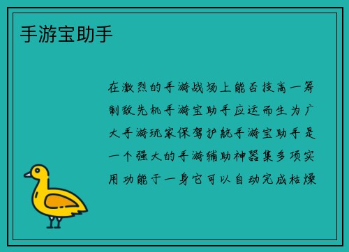 手游宝助手