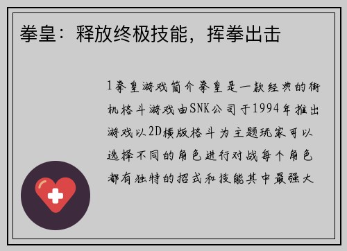 拳皇：释放终极技能，挥拳出击